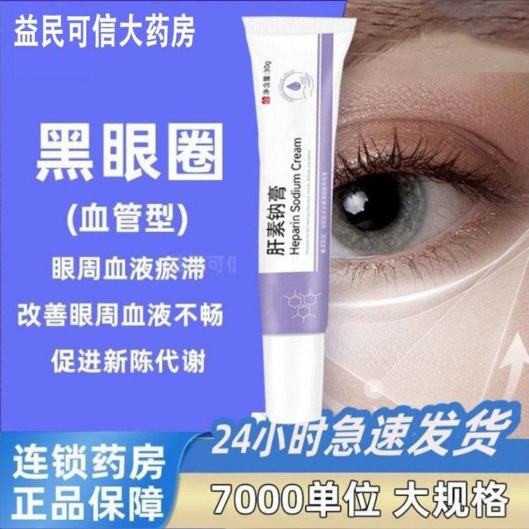 肝素钠乳膏升级款30g一只