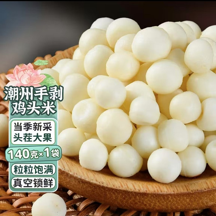 美玏  鸡头米  潮州新鲜芡实手剥即食真空锁鲜