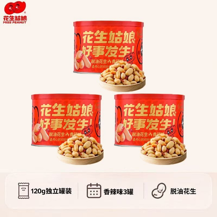 Peanut Girl Spicy Oil-Free Peanuts 120g*3 cans 360 g