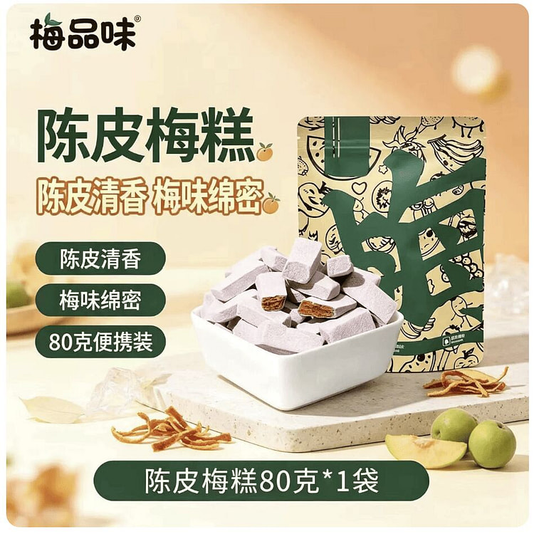 梅品味陈皮梅糕果糕80g 80 克