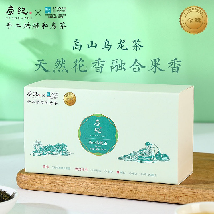 炭纪高山乌龙茶 · 阿里山乌龙 · 手工烘焙