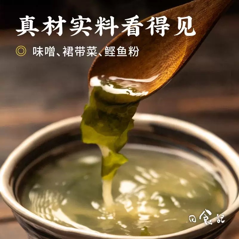 Japanese style miso soup instant soup base - Weee!
