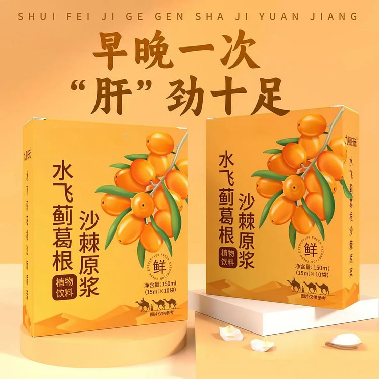 纯天然沙棘汁原浆水飞蓟葛根饮原液150ml*3盒