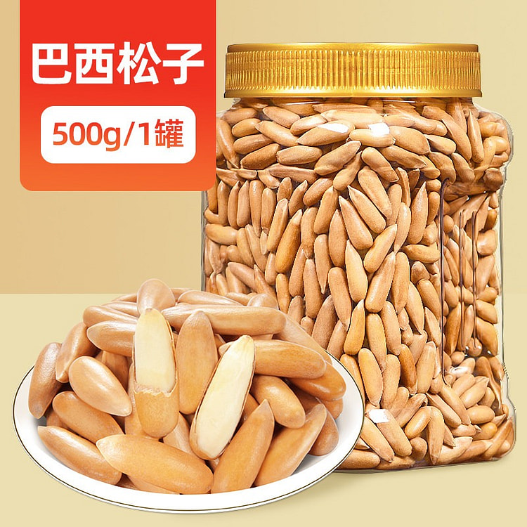新货巴西手剥松子阿富汗松子500g坚果零食大颗粒 500 克