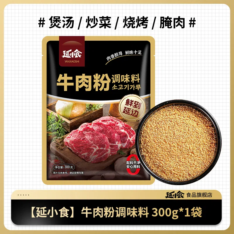 Beef powder 300g*1 bag 300 g