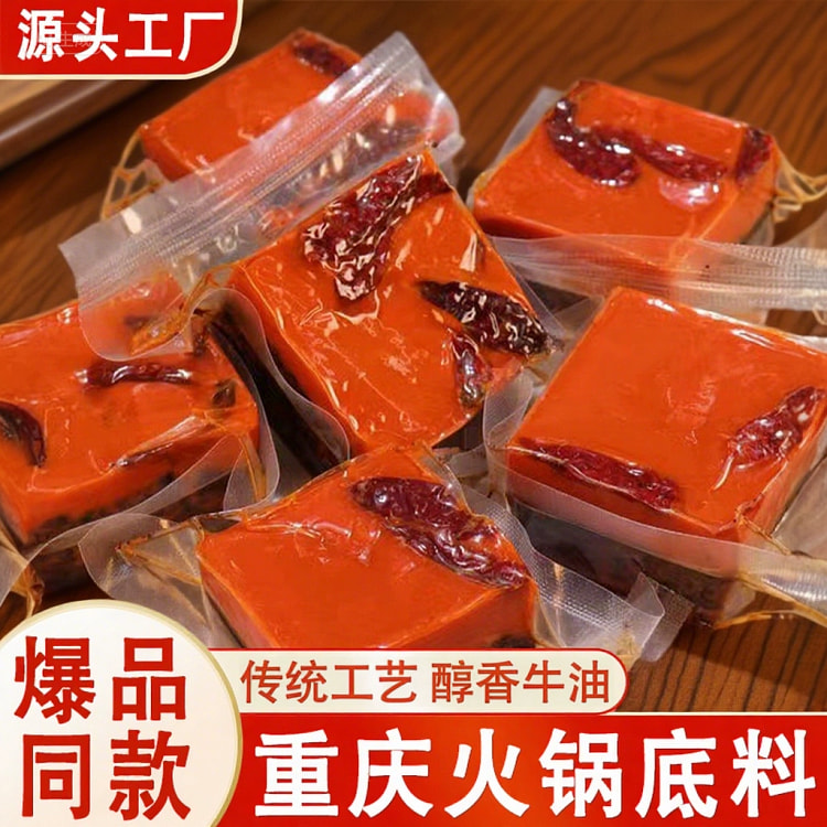 正宗重庆火锅底料牛油火锅一人份独立包装50g 50 克
