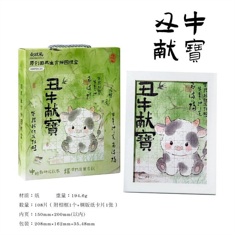 Ruyi Zodiac Jigsaw Puzzle Gift Box - Ox 1 box