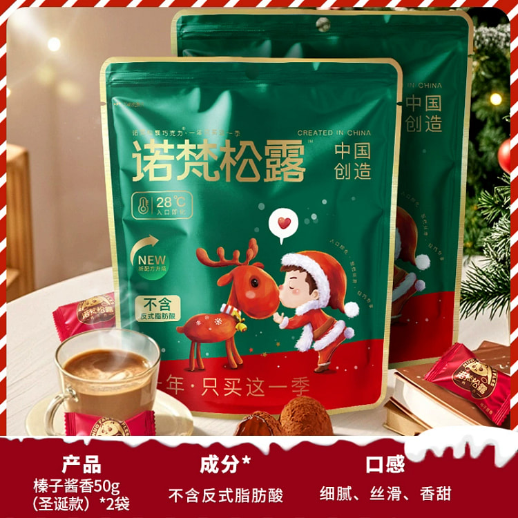 诺梵松露巧克力圣诞节糖果礼物生日送礼零食送女友（代可可脂）【圣诞款】榛子酱香味50g*2袋