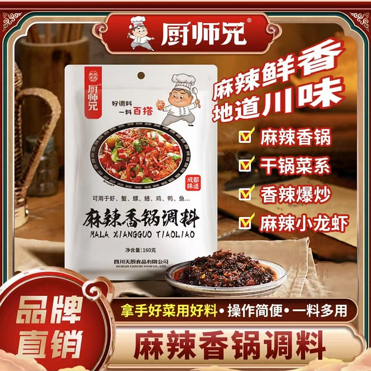 厨师兄 麻辣香锅调料 四川干锅调料酱