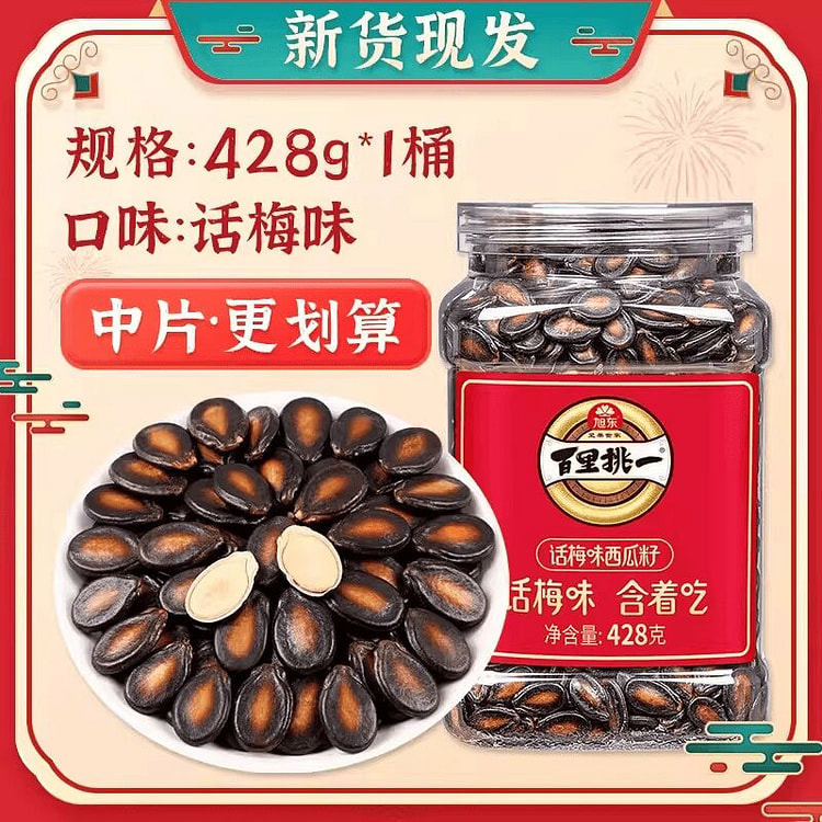 旭东话梅味西瓜子428g 428 克