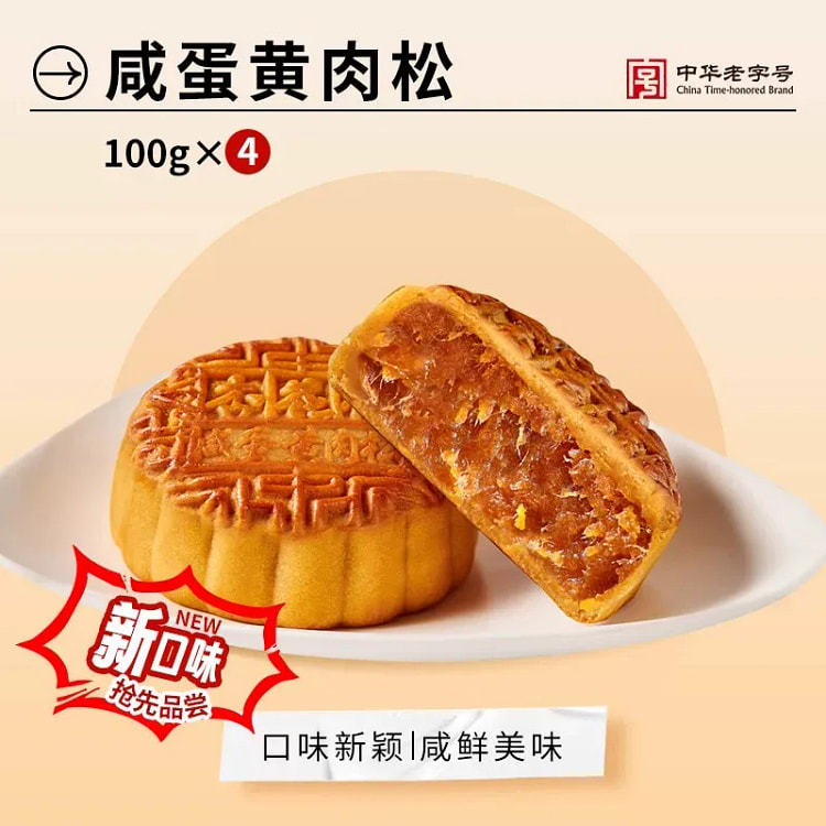 Salted Egg Yolk and Pork Floss Mooncakes 100g*4 400 g