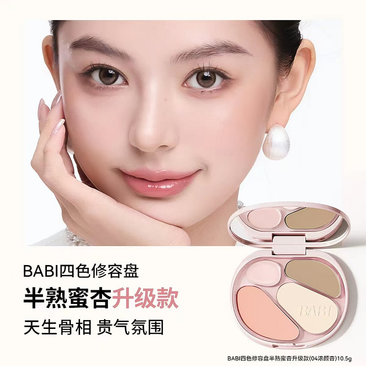 BABI氛围四色综合盘半熟蜜杏升级款#04浓颜杏 1 盒