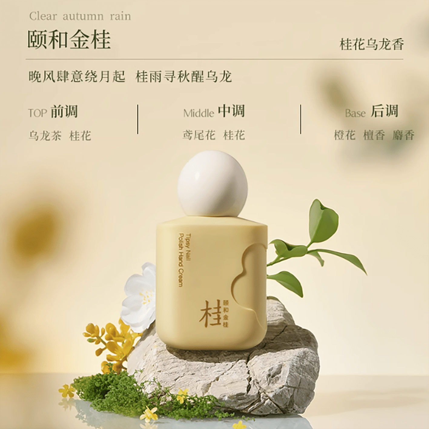 Gardenia hand cream and golden osmanthus 50 g