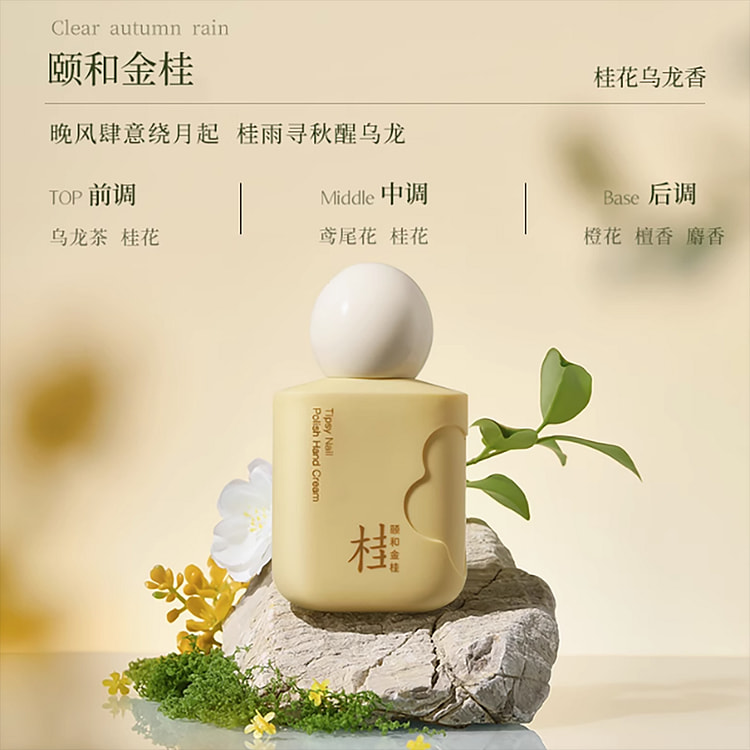 栀子花护手霜颐和金桂