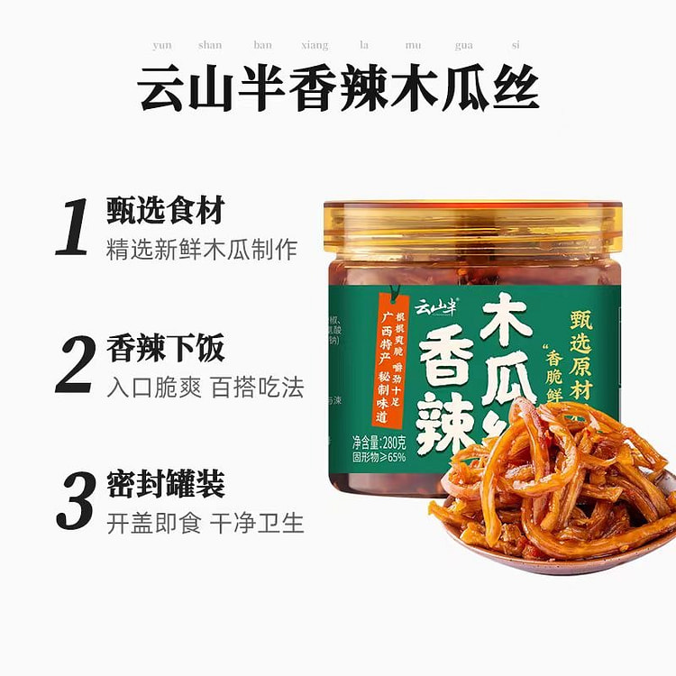 云半山酱香香辣木瓜丝下饭菜