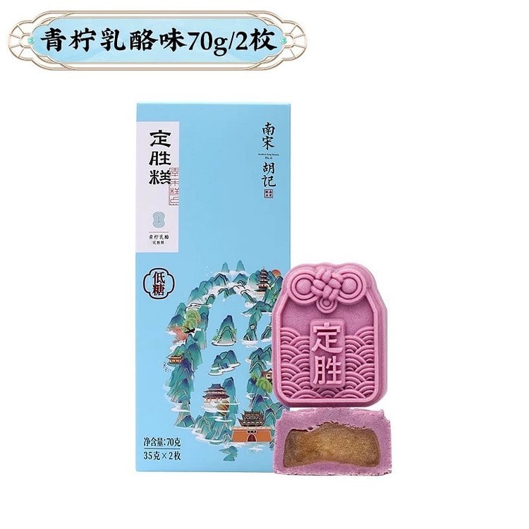 【南宋胡记】定胜糕传统中式糕点《青柠乳酪味》2粒 70 克
