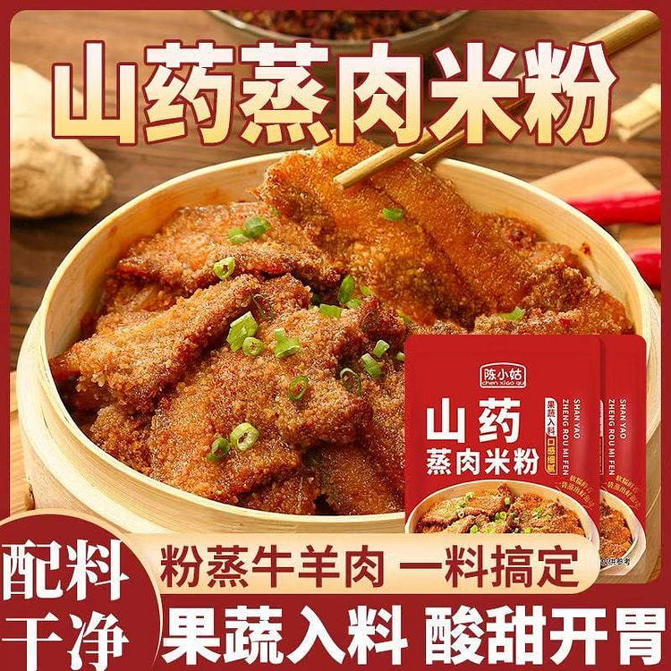 陈小姑山药蒸肉米粉山药调料山楂粉蒸果蔬调味料家用 50 克*2 包
