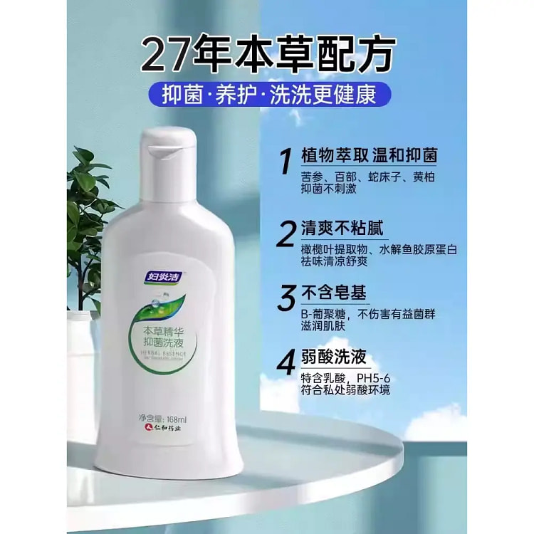 妇炎洁私处洗护液168ml*1瓶