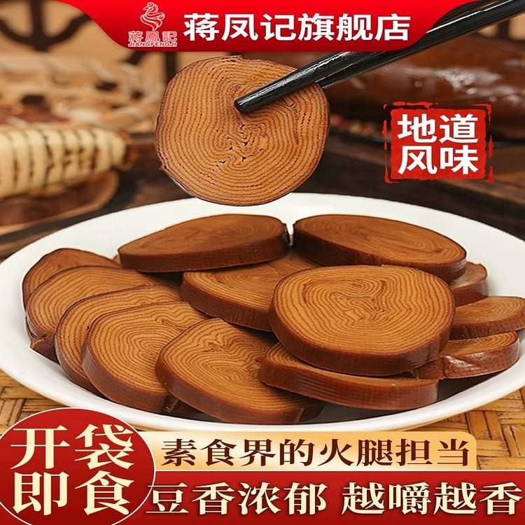 素食火腿豆腐干118g*3素食豆制素肉卤制素鸡下酒 354 克