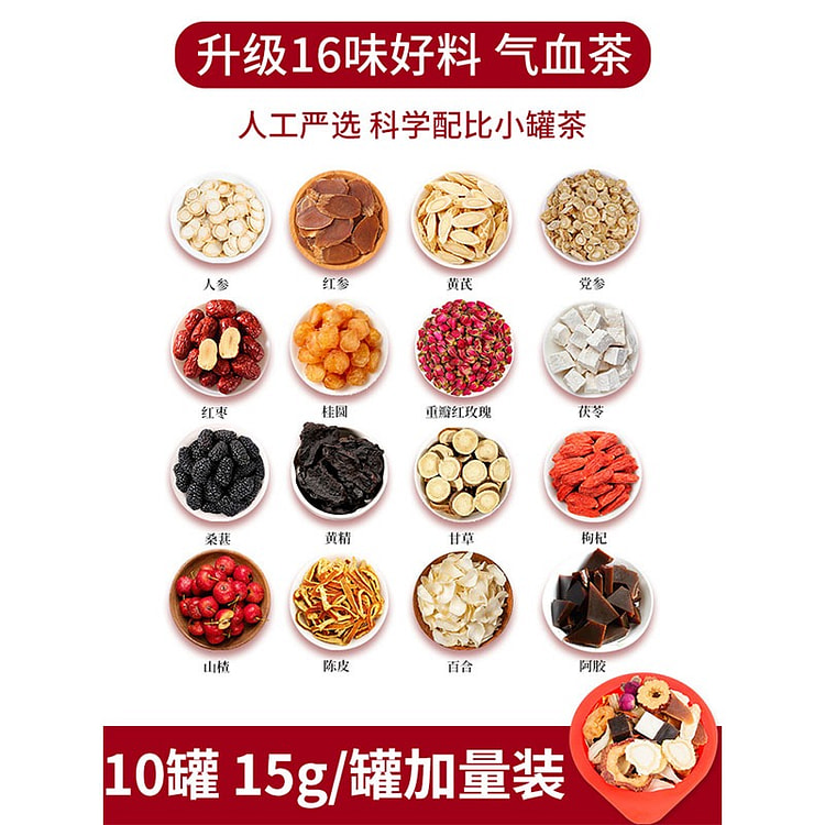 10罐 谷方集 红参阿胶黄芪党参 茶
