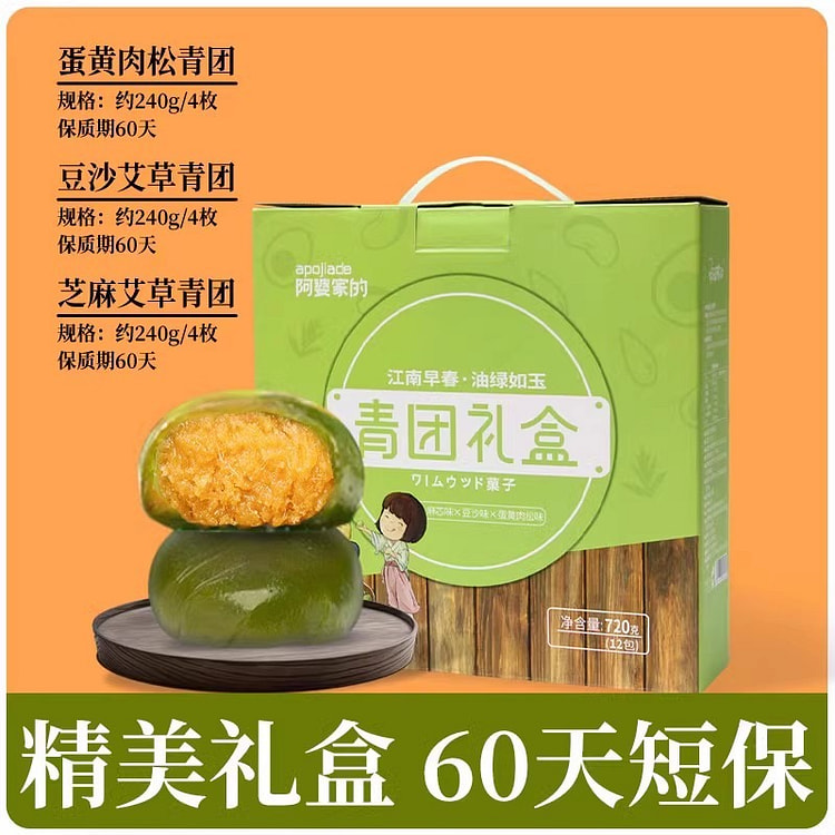 【送礼优选】阿婆家的艾草青团 4种口味