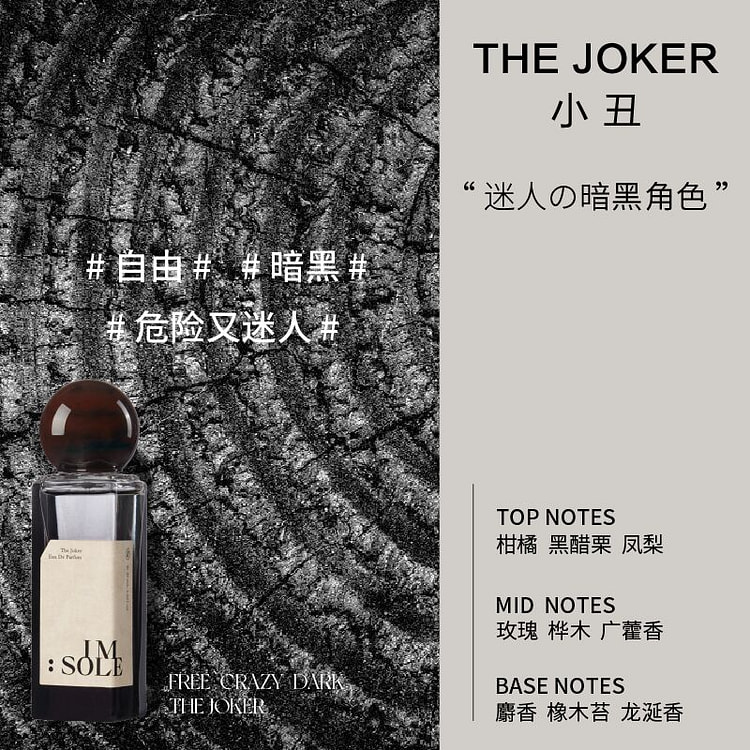IMSOLE不定所小丑小众香水30ml
