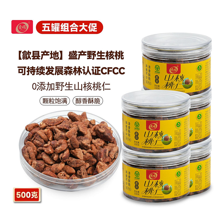 Aijuan Wild Hickory Nuts Shexian Origin CFCC 5cans 500 g