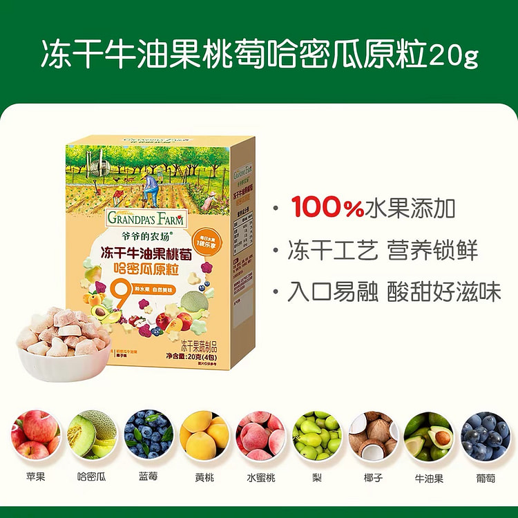 Avocado Peach Portuguese Yogurt Crispy 20 g
