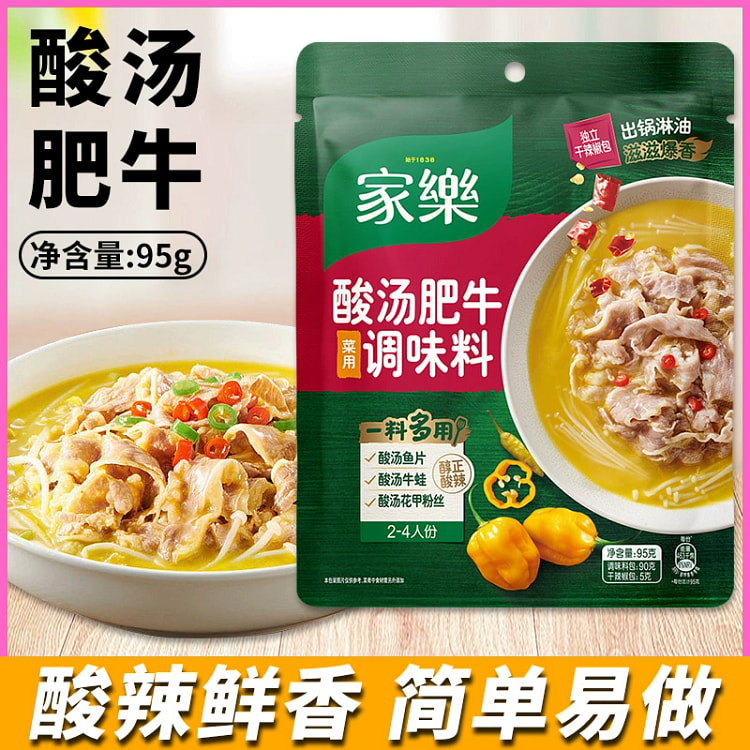 酸汤肥牛调味料家乐酸汤肥牛酱汁袋酸汤牛肉酸汤鱼调味酱商用家用炒菜调料95g*1袋