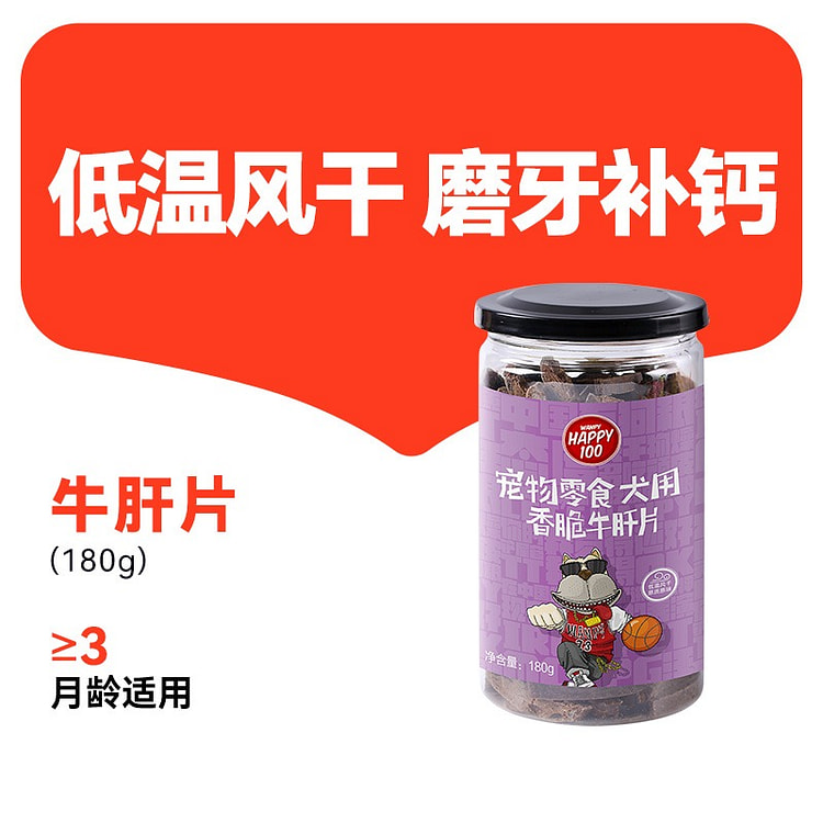 顽皮 狗狗零食 香脆牛肝片 训狗零食 囤货装2罐