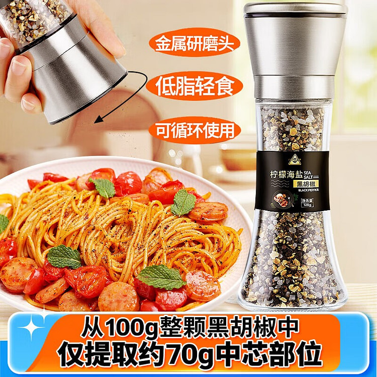 川珍 柠檬海盐黑胡椒粒 牛排烧烤撒料调料