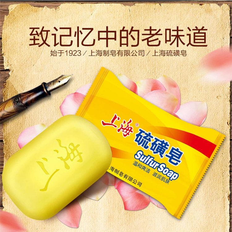 【国货之光】上海硫磺皂85g*1盒