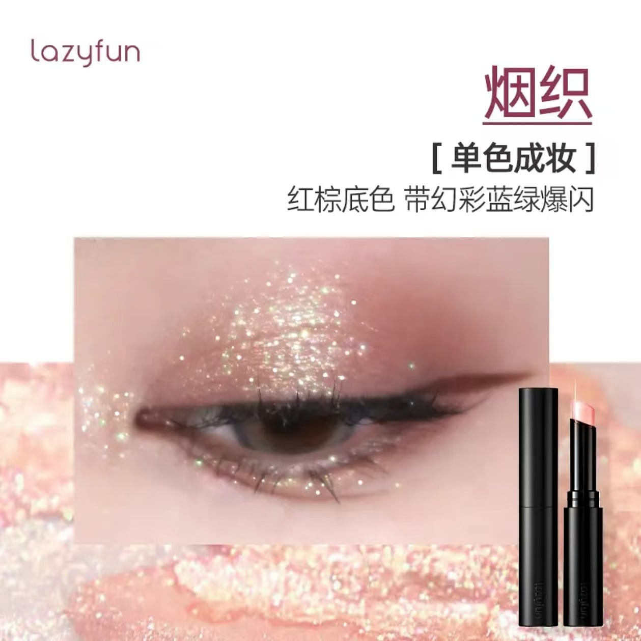 Lazyfun Jelly eye shadow Stick 03 Smoke weaving 1 count