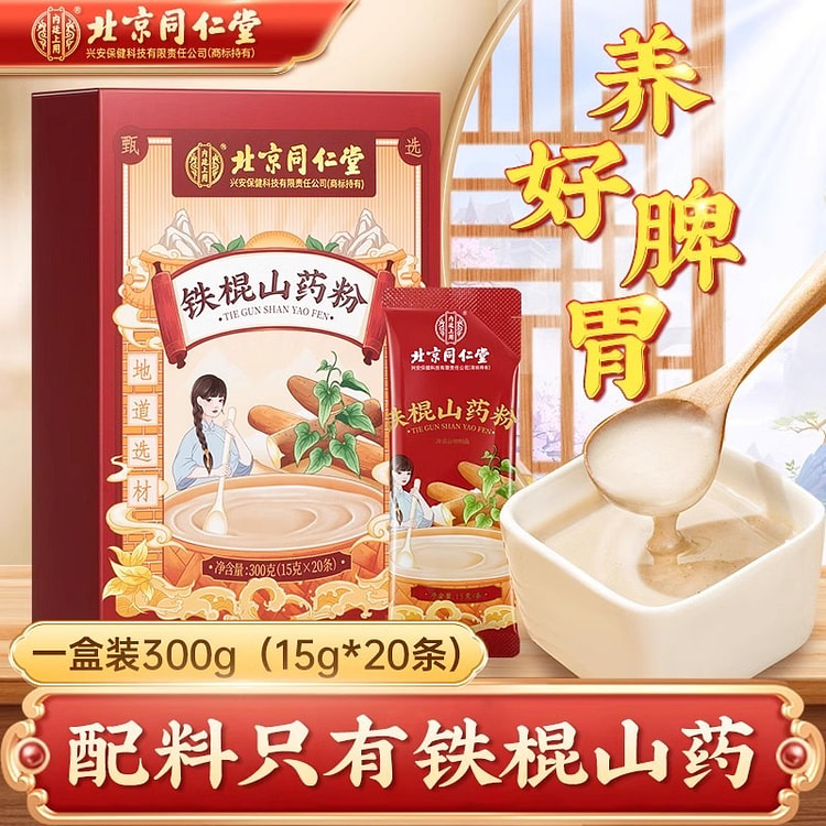 北京同仁堂 纯铁棍山药粉 河南焦作垆土怀山药片干淮山药 300克(15克X20条