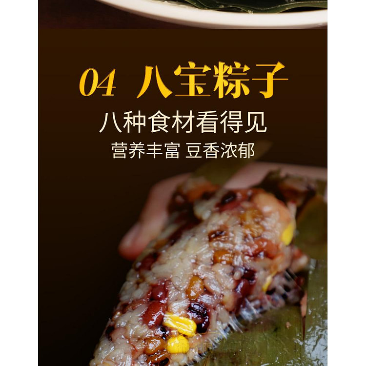 八宝粽子*2袋