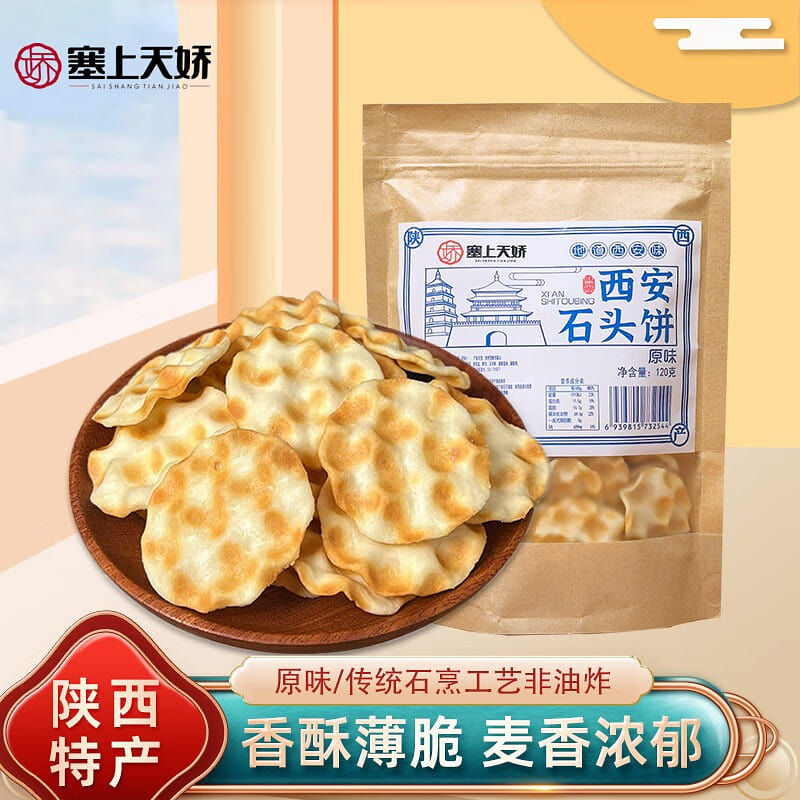Add Tianjiao Shaanxi specialty stone cake 120g 120 g
