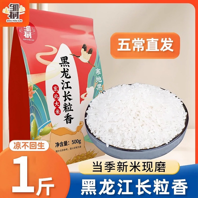 黑龙江 长粒香米