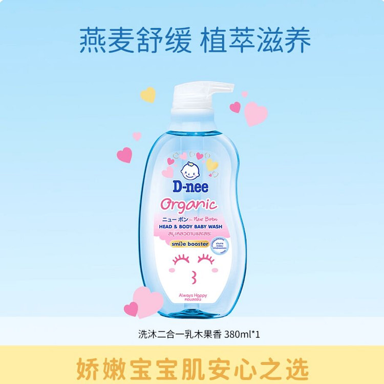 Dnee-泰国有机植物乳木果香洗发沐浴露380ml 380 毫升
