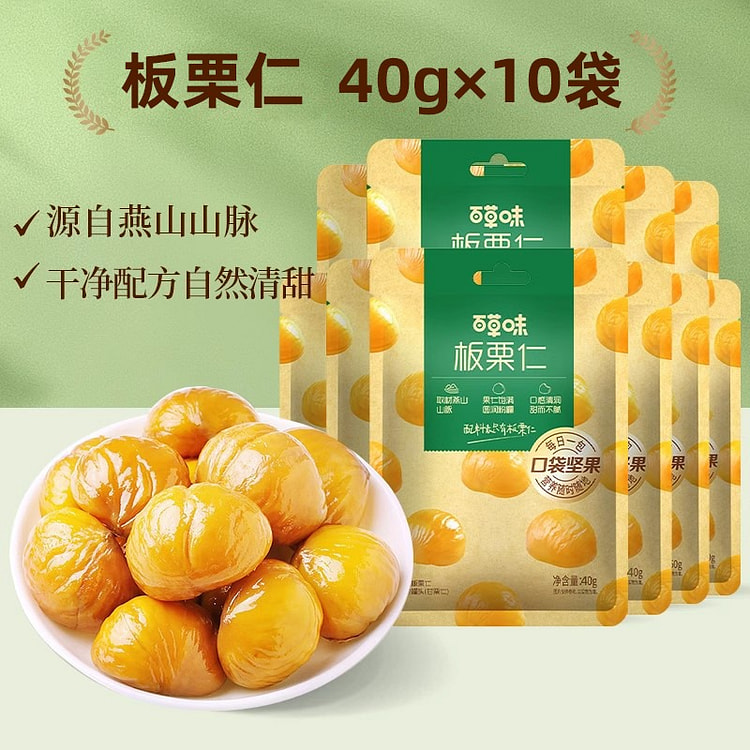 百草味板栗仁去壳甘栗仁办公室解腻零食50g*10袋 500 克