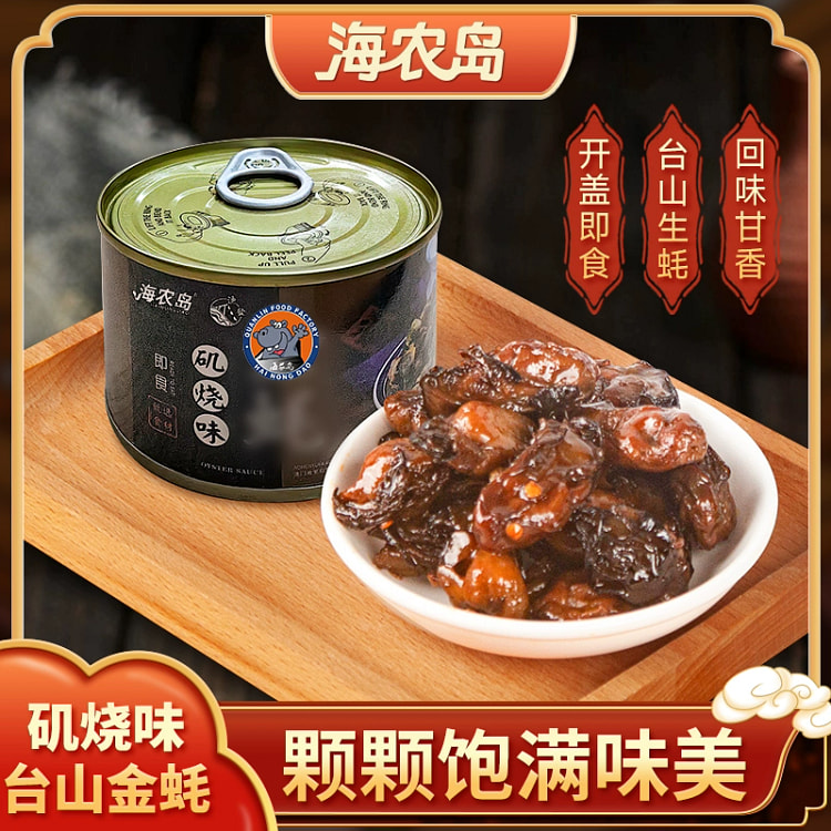 台山特产矶烧味金蚝罐头80g*1罐