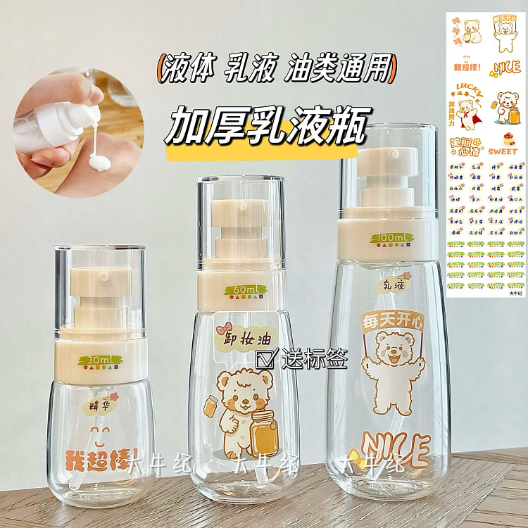 透明加厚乳液瓶大中小号1组 150 克