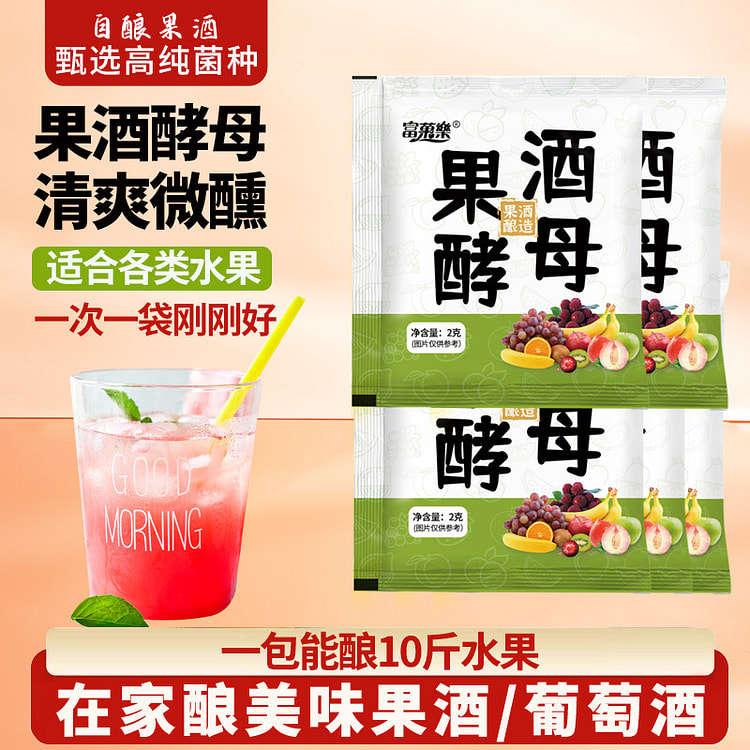 Fruit wine yeast 2g * 5 bags 10 g