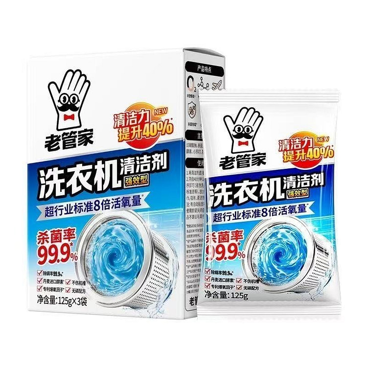老管家洗衣机槽清洗剂125g*3袋 375 克
