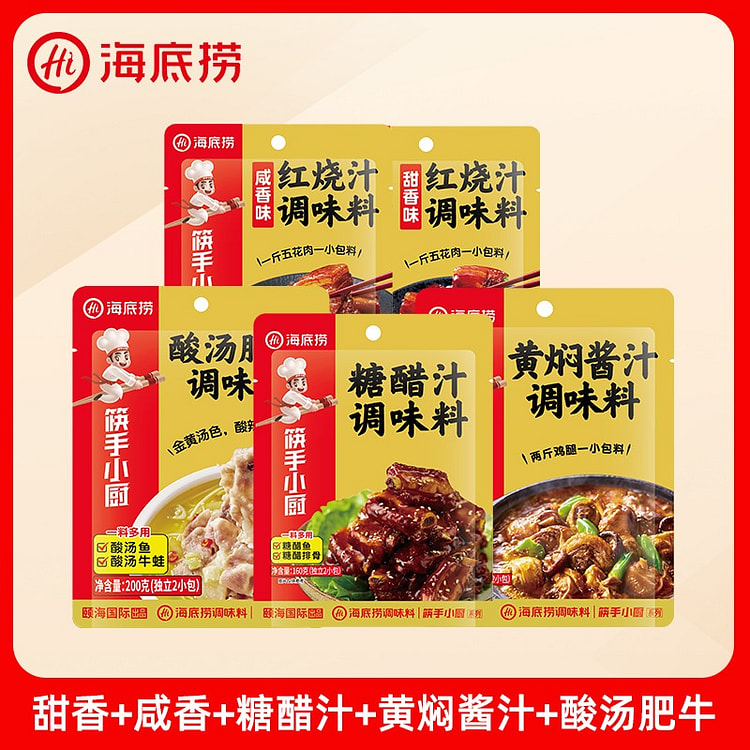 海底捞  家常调味料包 红烧 糖醋5种口味5包装
