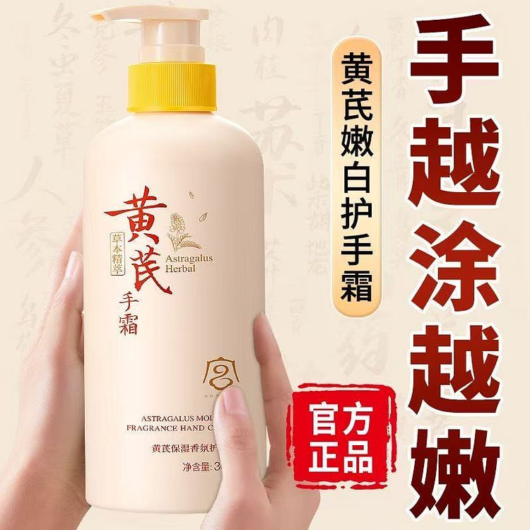 Gongpei Huangqi Hand Cream 1 * 300g 300 g