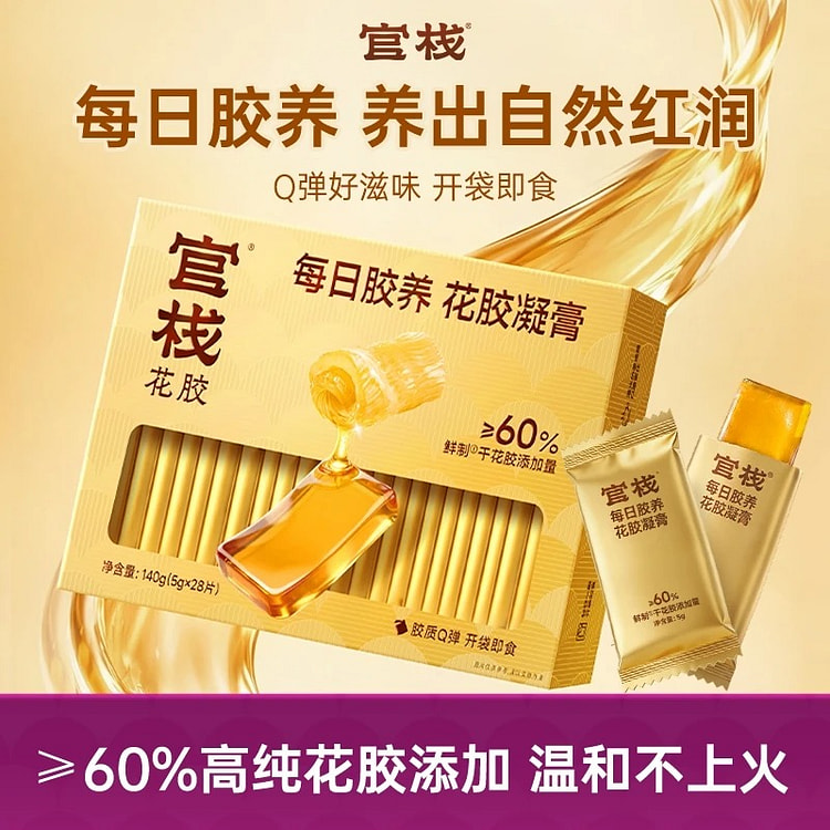 官栈花胶凝膏60%高纯花胶即食凝膏养颜滋养便携礼盒 1 盒