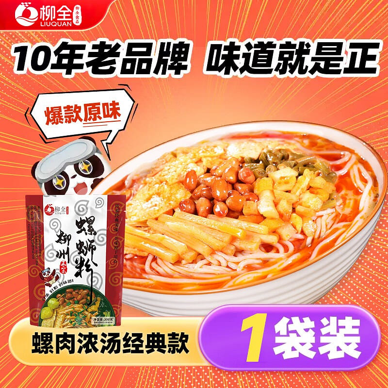 柳全 柳州螺蛳粉 方便速食 汤粉 300g*1 300 克