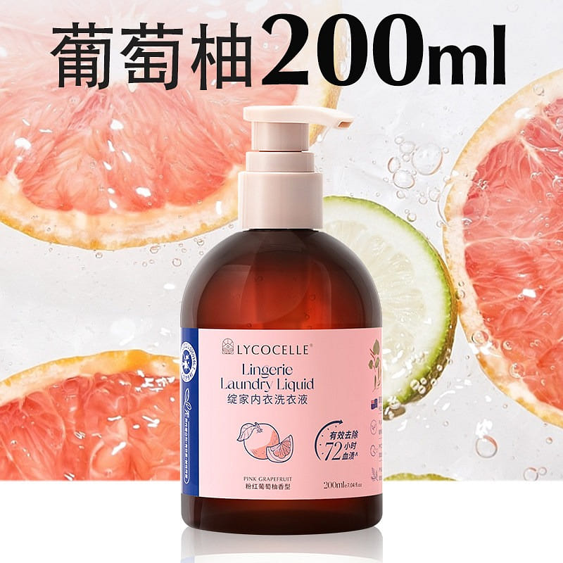 绽家香氛内衣洗衣液内衣裤专用抑菌去黄渍粉红葡萄柚香 200 毫升