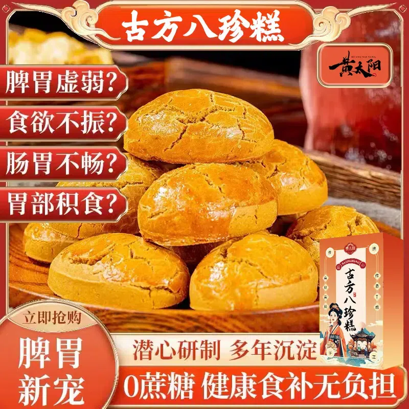 Yellow Sun Ancient Recipe Eight Treasures Cake Nou 110 g