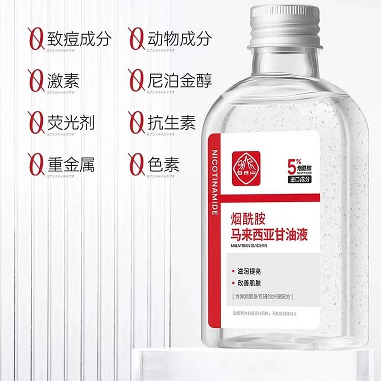 【白云山】马来西亚烟酰胺甘油 美白去黄提亮肤色